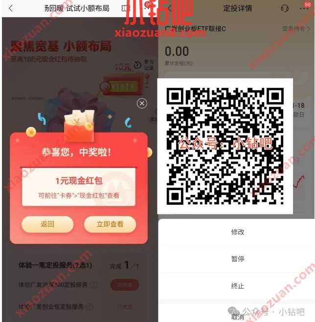现金红包最高188元，招行体验定投服务