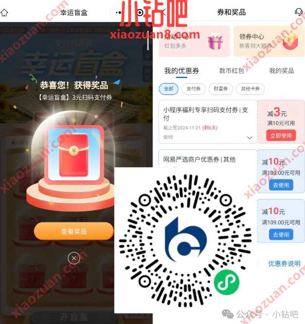 交行支付券2 28元,交行幸运盲盒抽奖 交行贴金券 交通银行 交行支付券 立减金 活动线报 第1张 交行支付券2 28元,交行幸运盲盒抽奖 交行贴金券 交通银行 交行支付券 立减金 活动线报 第1张