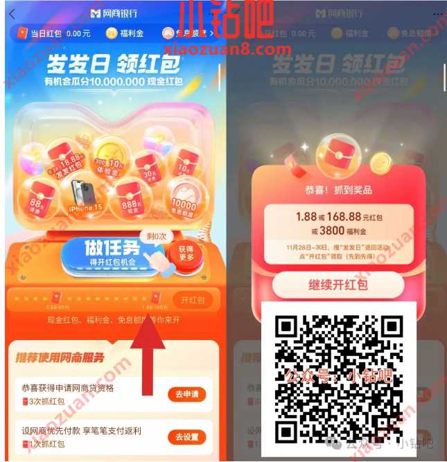 现金红包1.88 168元,支付网商银行发发日领红包 支付宝 网商银行 现金红包 红包 活动线报 第1张 现金红包1.88 168元,支付网商银行发发日领红包 支付宝 网商银行 现金红包 红包 活动线报 第1张