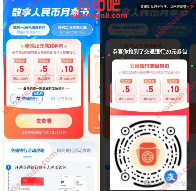 数币红包20元券包,支付宝数字人民币月享节 支付宝 网商银行 交通银行 数币红包 红包 活动线报 第1张 数币红包20元券包,支付宝数字人民币月享节 支付宝 网商银行 交通银行 数币红包 红包 活动线报 第1张