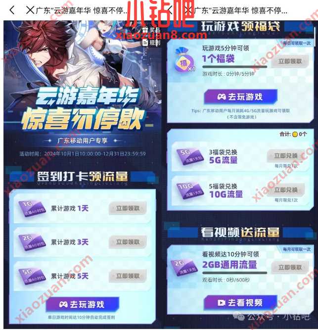 最高26G移动流量免费领，广东移动云游嘉年华惊喜不停歇