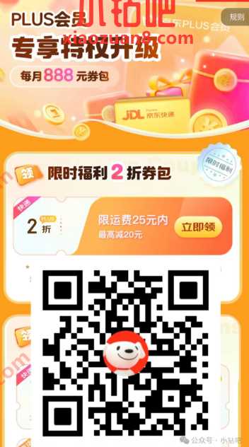 京东快递寄件券2折，京东PLUS寄件特权