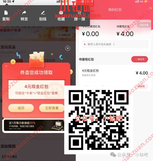 现金红包4元，招行老友回归特邀用户专享