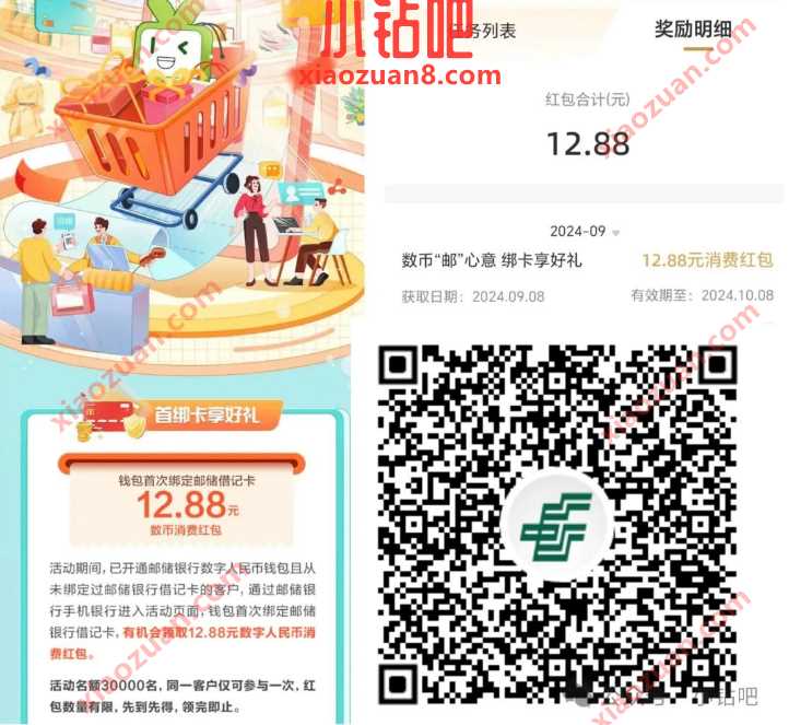 数币红包12.88元,邮储银行数币邮心意绑卡享好礼 邮储银行 数币红包 红包 活动线报 第2张 数币红包12.88元,邮储银行数币邮心意绑卡享好礼 邮储银行 数币红包 红包 活动线报 第2张