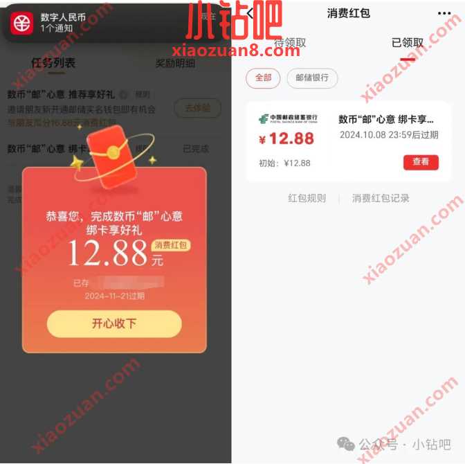 数币红包12.88元,邮储银行数币邮心意绑卡享好礼 邮储银行 数币红包 红包 活动线报 第3张 数币红包12.88元,邮储银行数币邮心意绑卡享好礼 邮储银行 数币红包 红包 活动线报 第3张