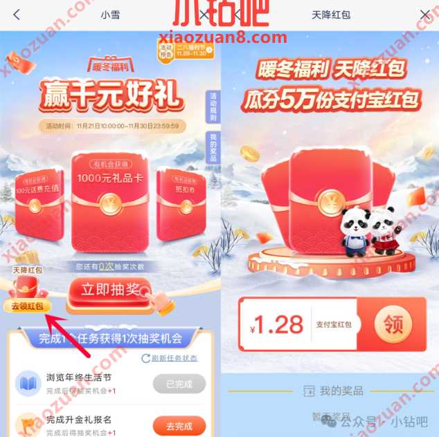 支付宝立减金1.28元，浦发银行暖冬福利天降红