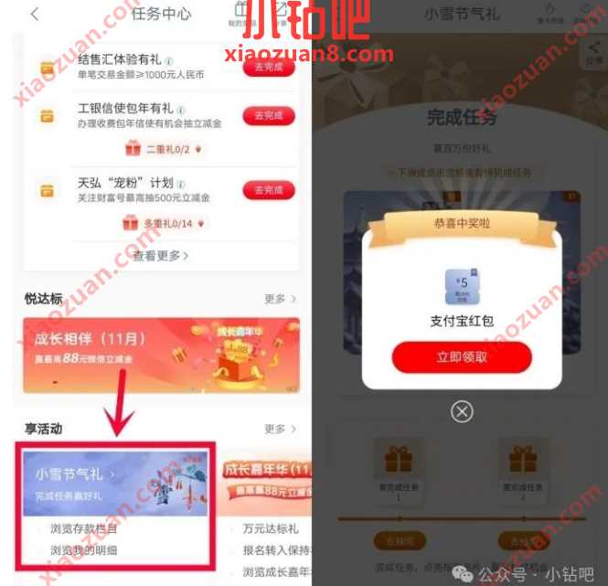 支付宝立减金5-100元，工行小雪节气礼