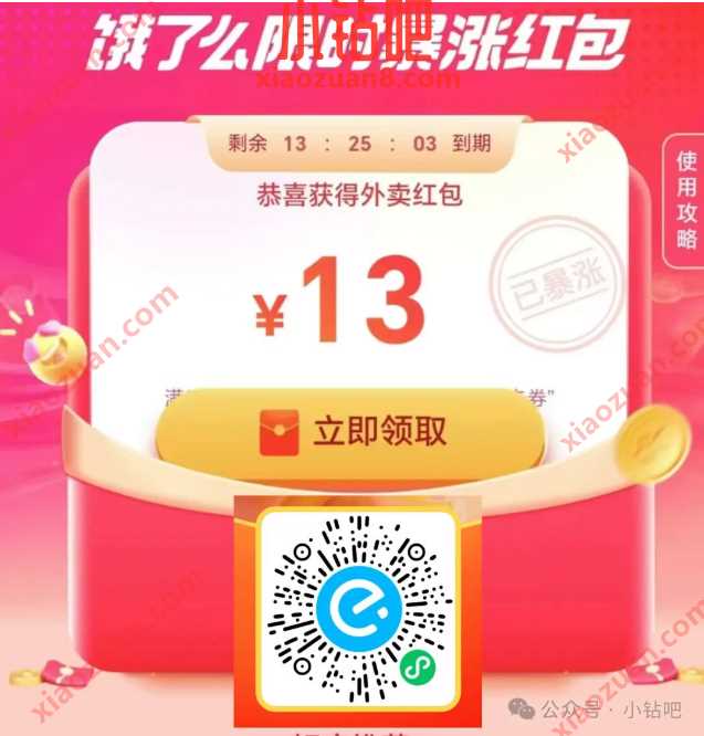 饿了么放水，亲测领导13元饿了么外卖券
