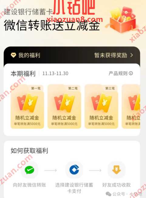 建行微信转账送立减金，抽微信立减金1-10元（4月）