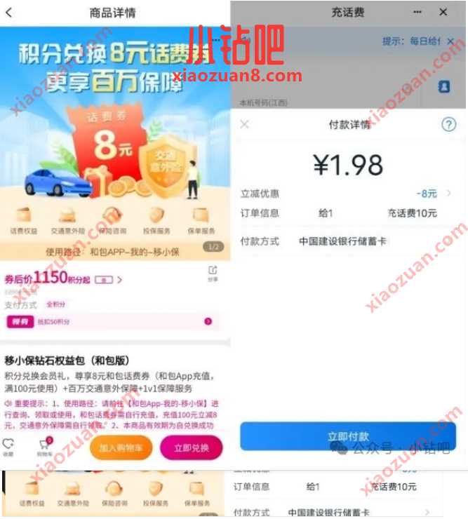2元充10元话费,和包移小保领8元话费券 和包 中国移动 移动话费 话费 活动线报 第2张 2元充10元话费,和包移小保领8元话费券 和包 中国移动 移动话费 话费 活动线报 第2张