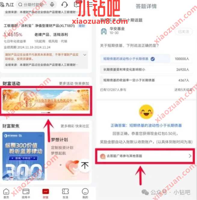 现金红包0.5元,工行盈利乐享第三十期 工商银行 现金红包 红包 活动线报 第1张 现金红包0.5元,工行盈利乐享第三十期 工商银行 现金红包 红包 活动线报 第1张