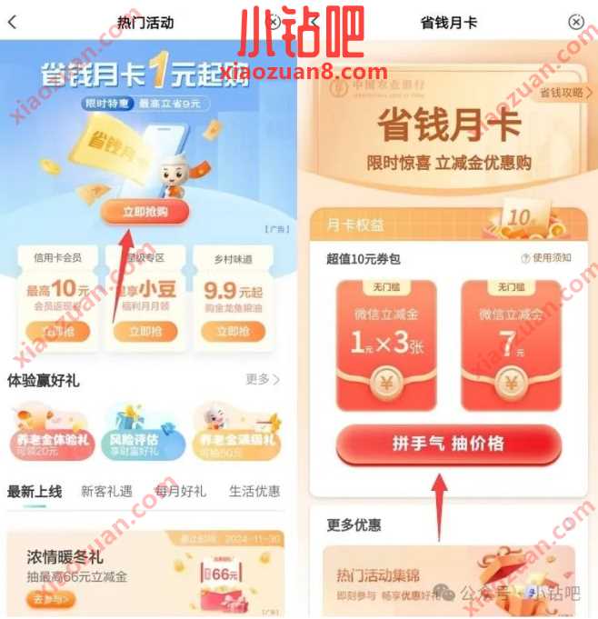 详细阅读:微信立减金10元,农行省钱月卡1元起购 微信立减金10元,农行省钱月卡1元起购