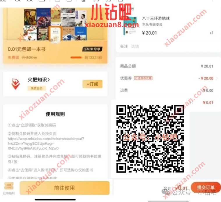 详细阅读:0.01元包邮一本书,QQ超级会员 x 火把知识 0.01元包邮一本书,QQ超级会员 x 火把知识