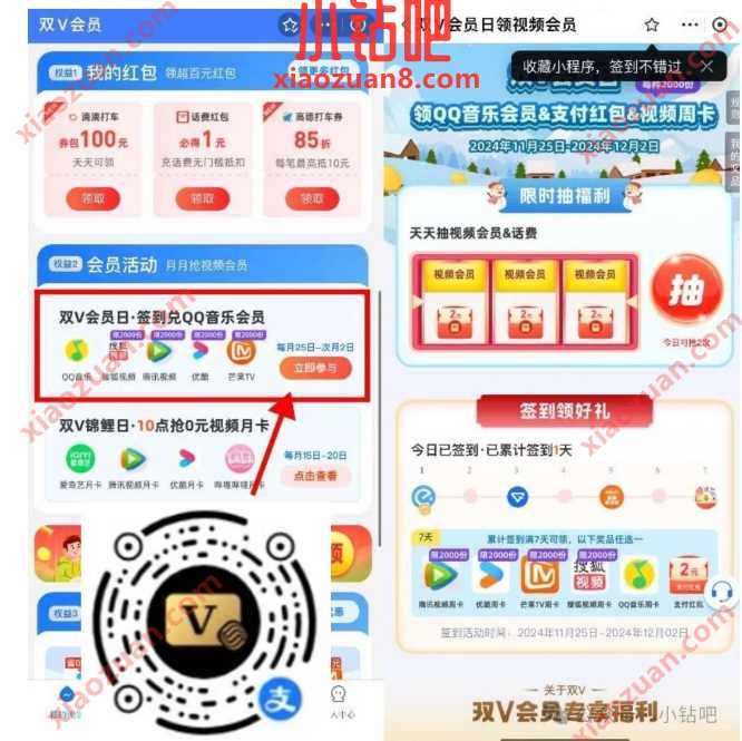 视频音乐会员7天免费领，移动双V会员日签到 腾讯视频会员 优酷会员 双V会员 中国移动 会员 活动线报  第1张