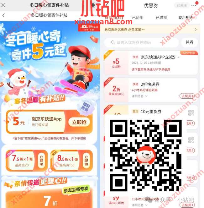京东快递寄件券5元，京东冬日暖心领寄件补贴