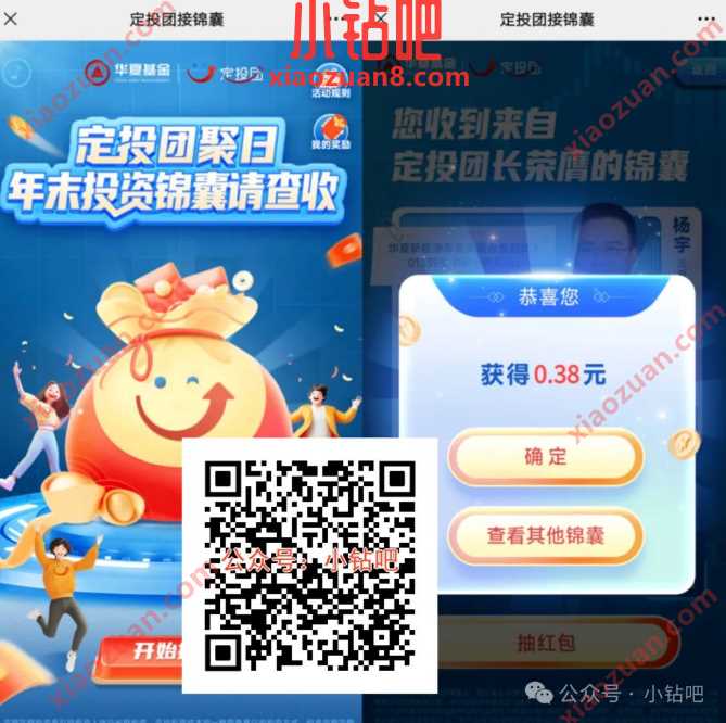 抽随机微信红包，华夏基金定投团接锦囊 华夏基金 微信红包 红包 活动线报  第1张