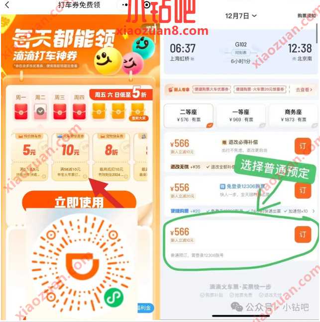 10元火车票优惠券免费领，滴滴领火车票惊喜券