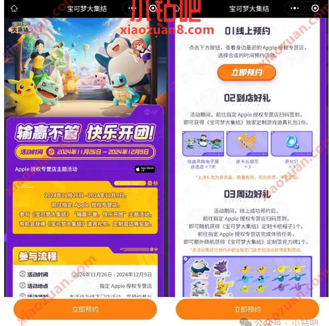 宝可梦实物免费领，Apple 授权专营店主题活动
