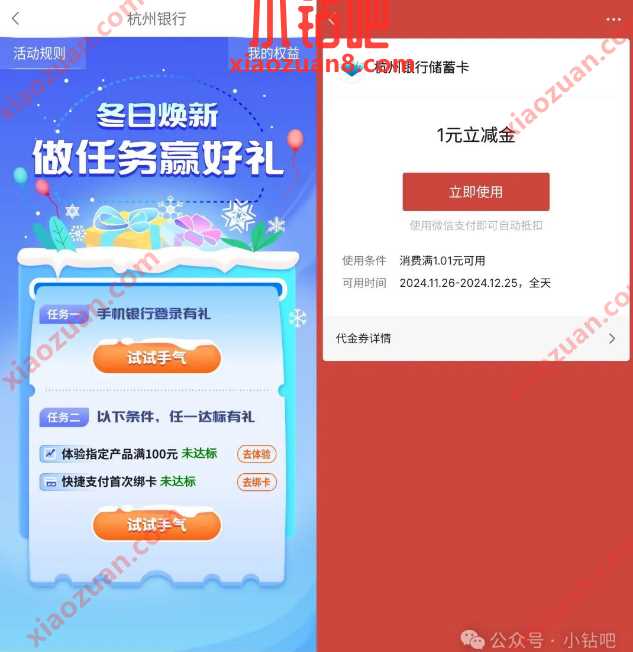 微信立减金1-88元，杭州银行做任务赢好礼