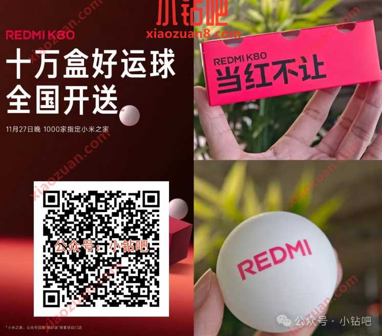 乒乓球一盒免费领，小米之家十万盒好运球全国开送