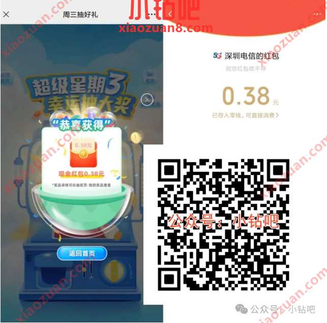 抽微信红包0.38元,深圳电信周三抽好礼 深圳电信 微信红包 红包 活动线报 第1张 抽微信红包0.38元,深圳电信周三抽好礼 深圳电信 微信红包 红包 活动线报 第1张