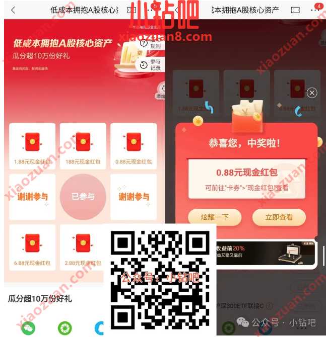 现金红包0.88-188元，招行瓜分超10万份好礼