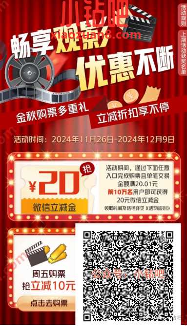 微信立减金20元，工行畅享观影优惠不断12月