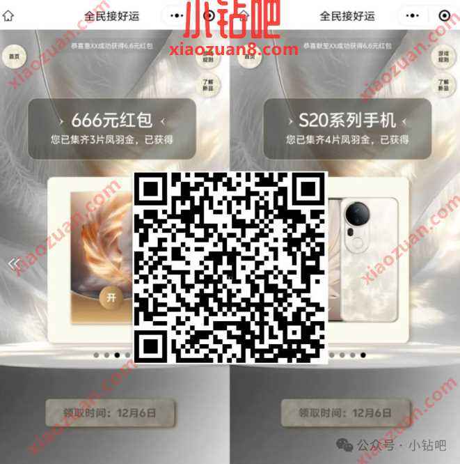 实物/微信红包6.6 666元，vivo全民接好运 vivo 微信红包 红包 实物 活动线报  第1张