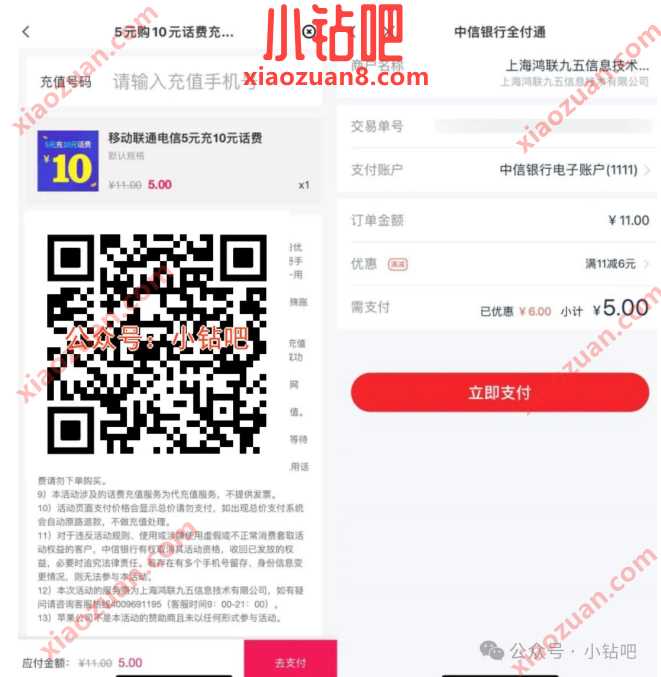 5充10元话费，中信银行5元购10元话费