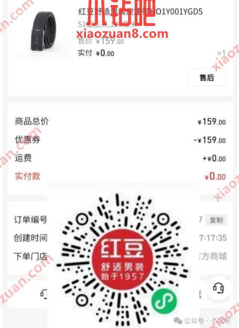 0撸红豆男装159元皮带，分享20人 红豆男装 实物 活动线报  第1张