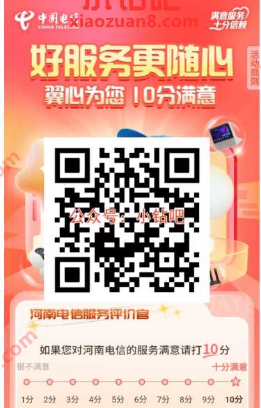详细阅读:10G电信流量免费领,河南电信线上满意度测评 10G电信流量免费领,河南电信线上满意度测评