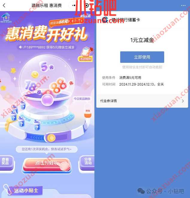 建融乐租惠消费开好礼，微信立减金1-88元（4月）