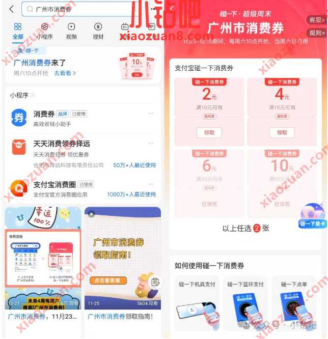 18元支付宝红包消费券,支付宝碰一下超级周末 支付怕碰一下红包 支付宝 支付宝红包 红包 活动线报 第2张 18元支付宝红包消费券,支付宝碰一下超级周末 支付怕碰一下红包 支付宝 支付宝红包 红包 活动线报 第2张