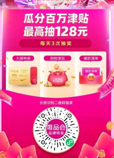 唯品会超级红包每天领，百万津贴最高抽128元