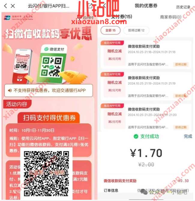 云闪付红包15笔，微信收款码支付奖励（12月）