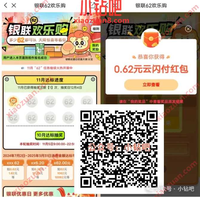 云闪付银联62欢乐购，抽云闪付红包/手机（3月）