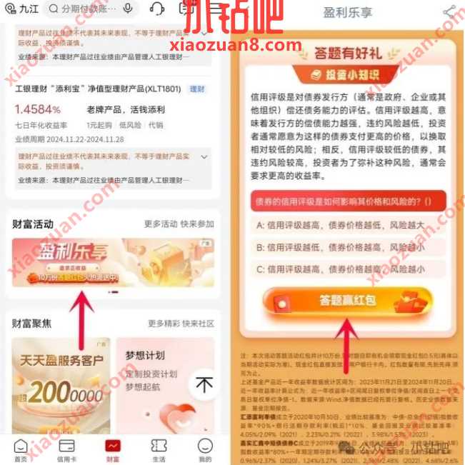 现金红包0.5元,工行盈利乐享答题赢红包(31期) 工商银行 现金红包 红包 活动线报 第1张 现金红包0.5元,工行盈利乐享答题赢红包(31期) 工商银行 现金红包 红包 活动线报 第1张
