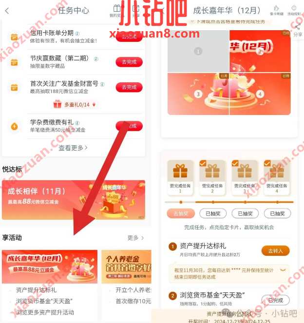 微信立减金1 88元,工行成长嘉年华(12月) 工行立减金 工商银行 微信立减金 立减金 活动线报 第1张 微信立减金1 88元,工行成长嘉年华(12月) 工行立减金 工商银行 微信立减金 立减金 活动线报 第1张