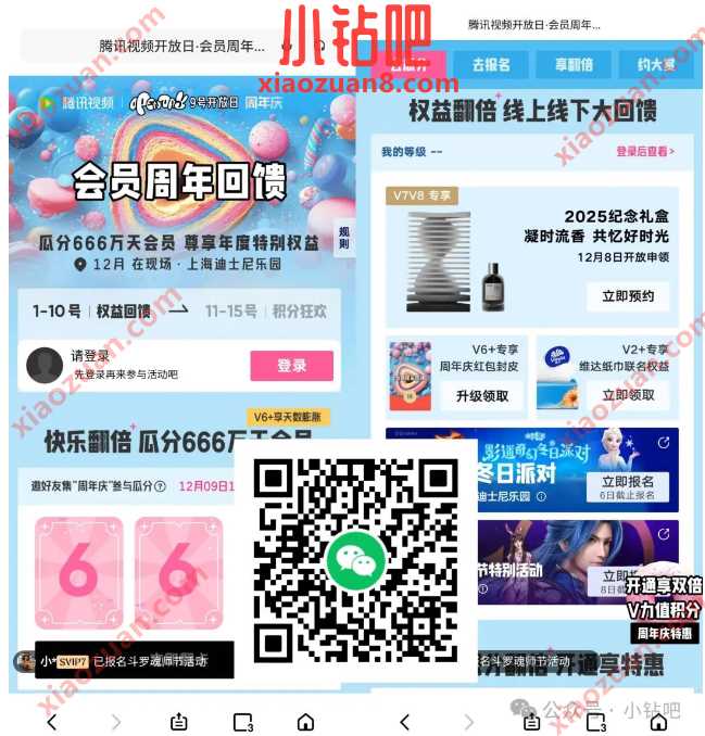 瓜分腾讯视频会员666万天，腾讯视频会员周年回馈