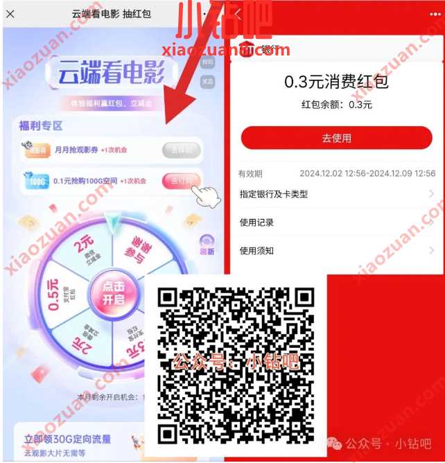 立减金0.3-2元，中国移动云盘云端看电影抽红包（12月）