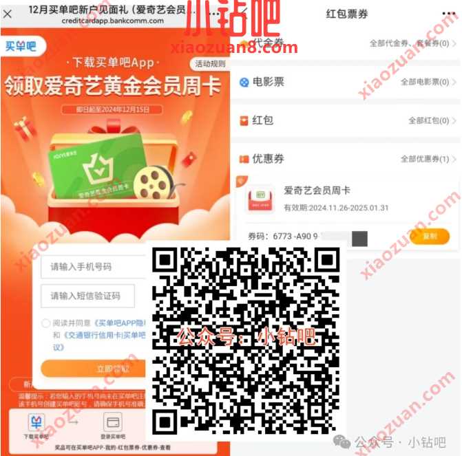 7天爱奇艺会员免费领,12月买单吧新户见面礼 爱奇艺VIP会员 爱奇艺VIP 爱奇艺会员 会员 活动线报 第2张 7天爱奇艺会员免费领,12月买单吧新户见面礼 爱奇艺VIP会员 爱奇艺VIP 爱奇艺会员 会员 活动线报 第2张