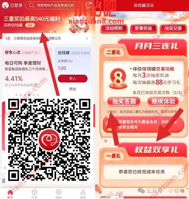 支付宝立减金17元亲测，信银理财玩转信钱罐三重礼