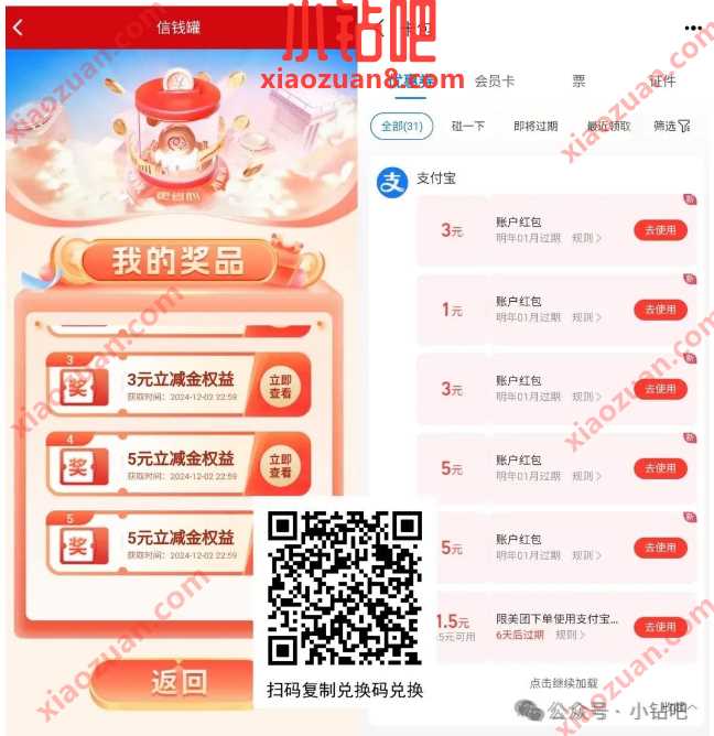 支付宝立减金17元亲测,信银理财玩转信钱罐三重礼 信银理财 支付宝立减金 立减金 活动线报 第2张 支付宝立减金17元亲测,信银理财玩转信钱罐三重礼 信银理财 支付宝立减金 立减金 活动线报 第2张
