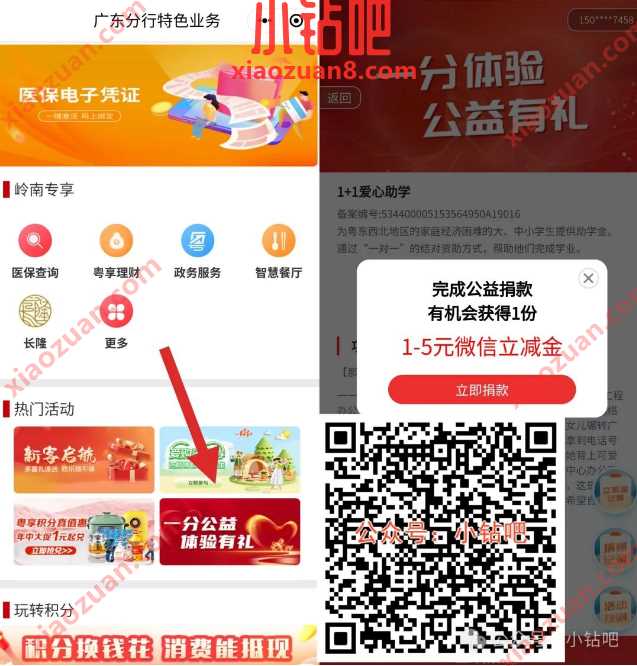 微信立减金1-5元，广东工行一分公益体验有礼（12月）