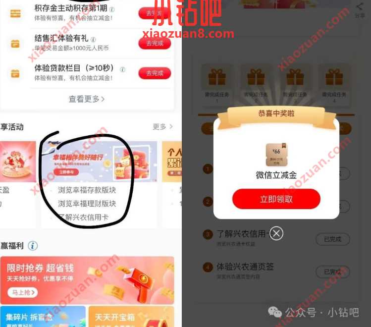 微信立减金5 66元,工行幸福相伴美好随行 工行立减金 工商银行 微信立减金 立减金 活动线报 第1张 微信立减金5 66元,工行幸福相伴美好随行 工行立减金 工商银行 微信立减金 立减金 活动线报 第1张
