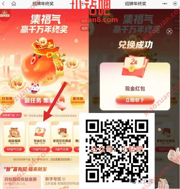 现金红包2元，招行招牌年终奖集福气