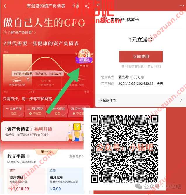 微信立减金1 188元，中信银行资产负债表权益（12月） 中信立减金 中信银行 微信立减金 立减金 活动线报  第1张