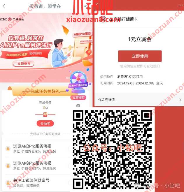 微信立减金1元，工行基金投顾知多少第5期