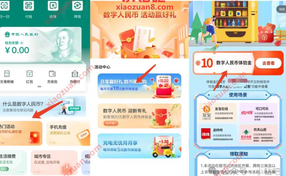 详细阅读:0元购可乐汽水/12L农夫山泉,农行数币享好礼(12月) 0元购可乐汽水/12L农夫山泉,农行数币享好礼(12月)