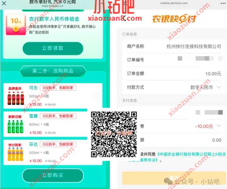 0元购可乐汽水/12L农夫山泉,农行数币享好礼(12月) 数币红包 数字人民币 农业银行 实物 活动线报 第2张 0元购可乐汽水/12L农夫山泉,农行数币享好礼(12月) 数币红包 数字人民币 农业银行 实物 活动线报 第2张